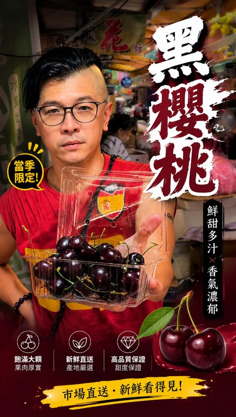 黑櫻桃海報行銷影片縮圖